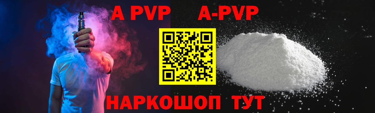 Кунгур  Альфа ПВП кристаллы  A-PVP Соль  A PVP  A-PVP СК  Вход с VPN 