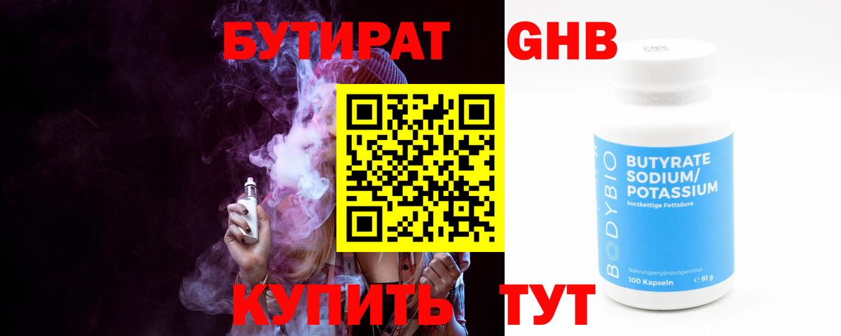 Бутират бутик Кунгур