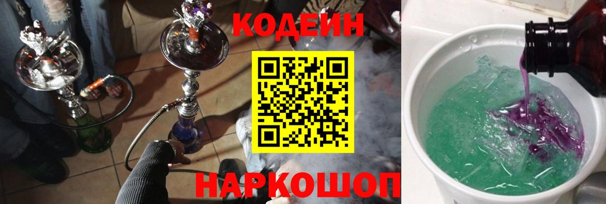 Кунгур  Codein напиток Lean (лин)  Вход с VPN 