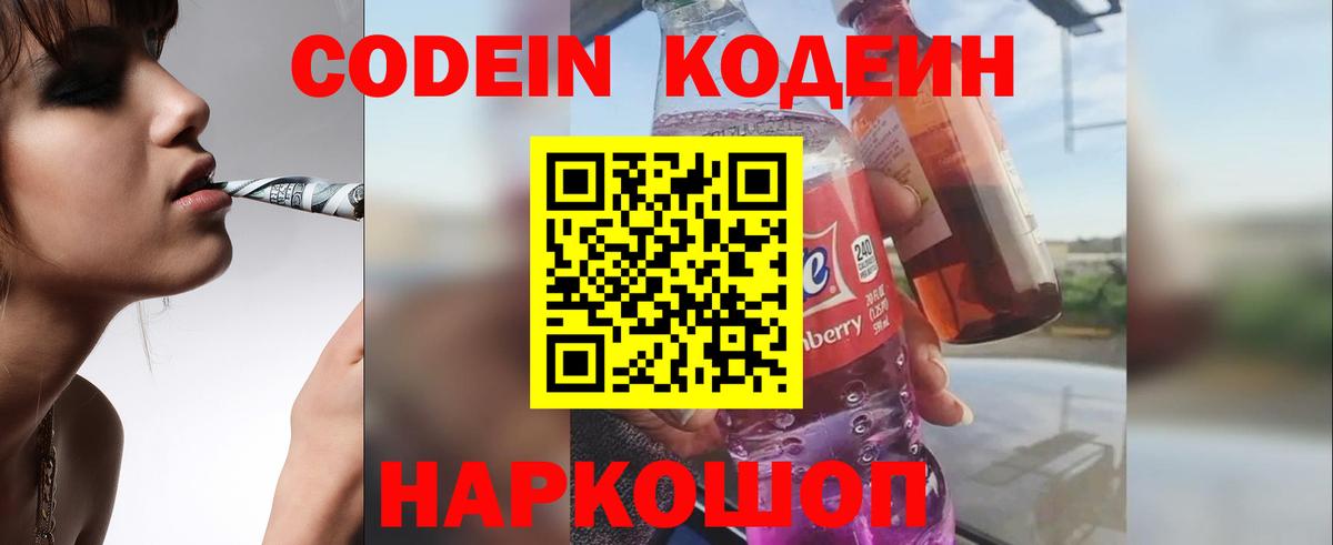 Кодеин напиток Lean (лин) Кунгур
