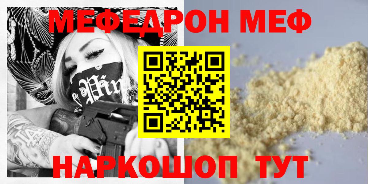 Меф  Мефедрон VHQ  МЕФ mephedrone  Вход с VPN  Кунгур 